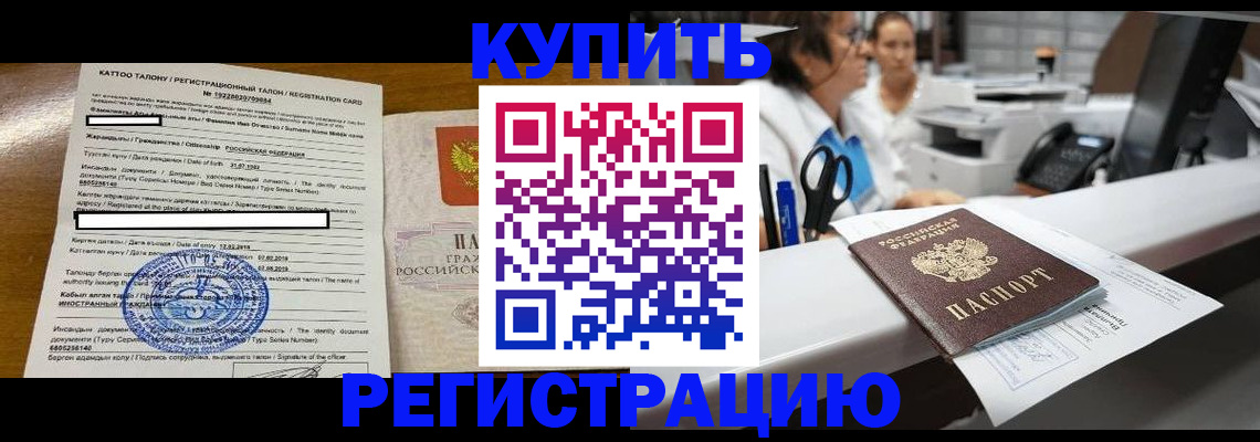временная регистрация надежно в Кувандыке