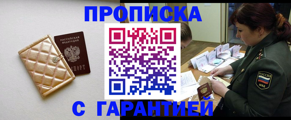 прописка в квартире в Кувандыке
