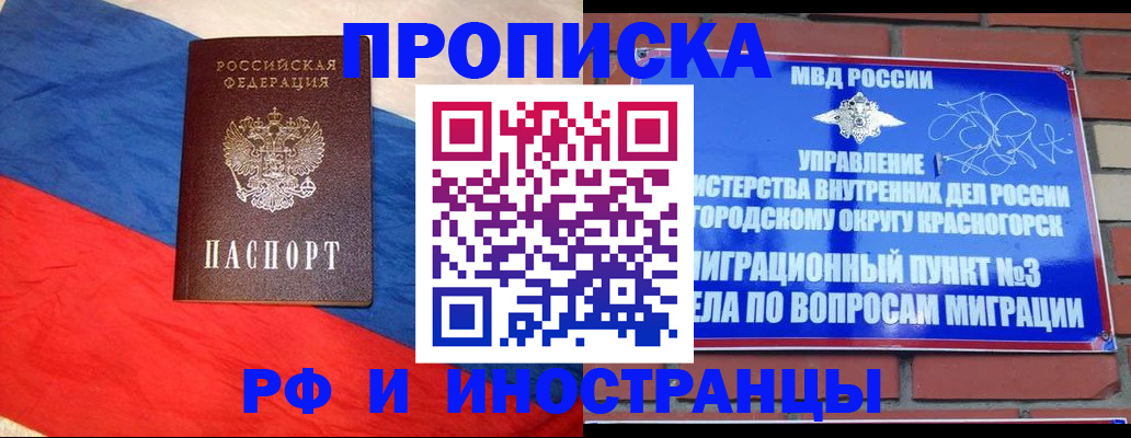 временная регистрация для всех в Кувандыке